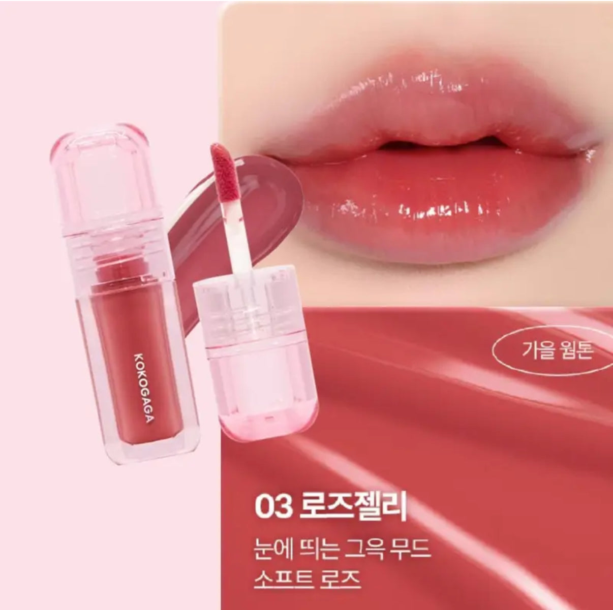 KOKOGAGA - Nyang Jelly Glow Tint